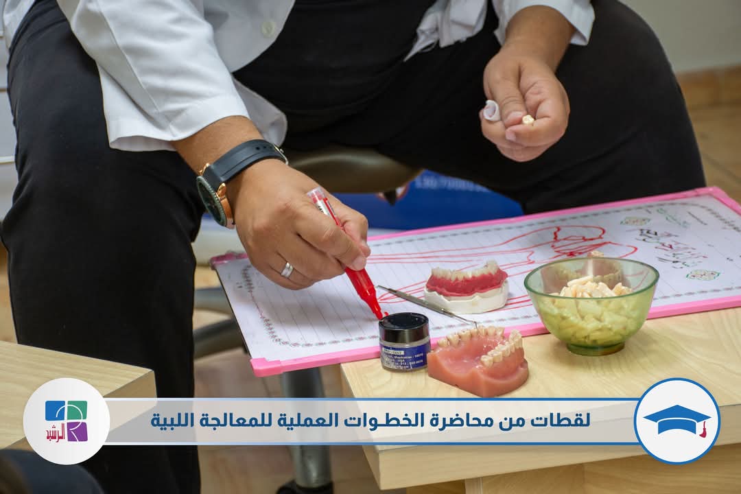 دورات داعمة للطلاب والطالبات ( الخطوات العملية للمعالجة اللبية )